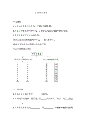 2021新大象版三年级上册科学2.1 动物的繁殖(练习) 一课一练（含答案）.doc