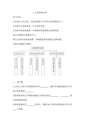 2021新大象版三年级上册科学1.4 云量和降水量(练习) 一课一练（含答案）.doc