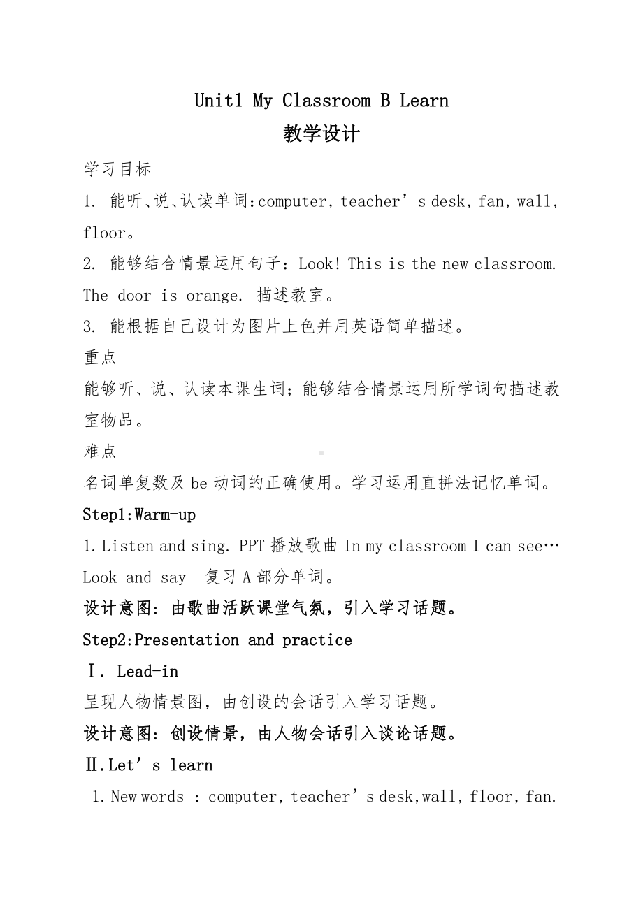 闽教版四年级上册Unit 1 Our Classroom-Part A-教案、教学设计--(配套课件编号：b06d9).docx_第1页