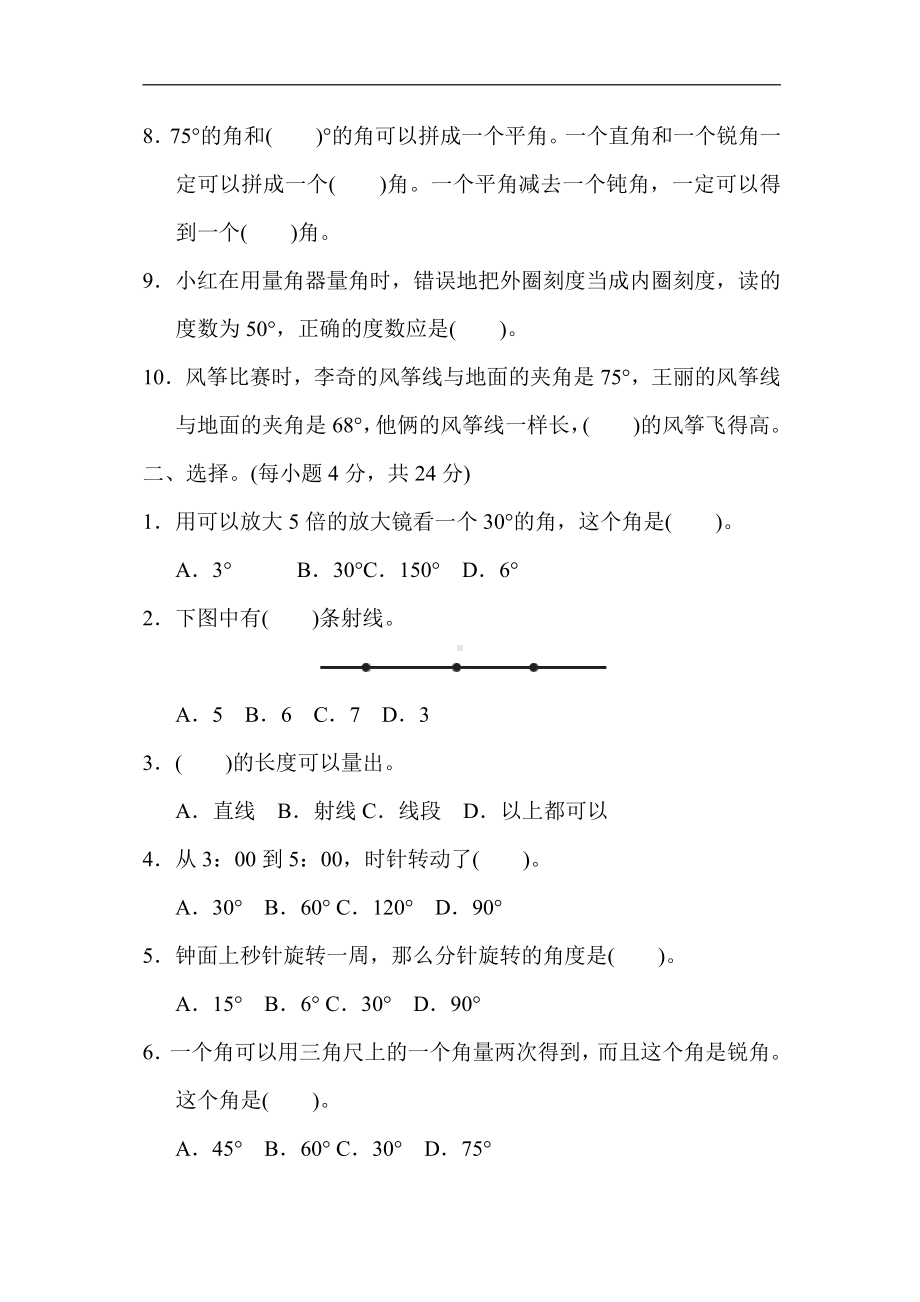 四年级上册数学：核心突破10．认识射线、直线、角-苏教版（含答案）.docx_第2页