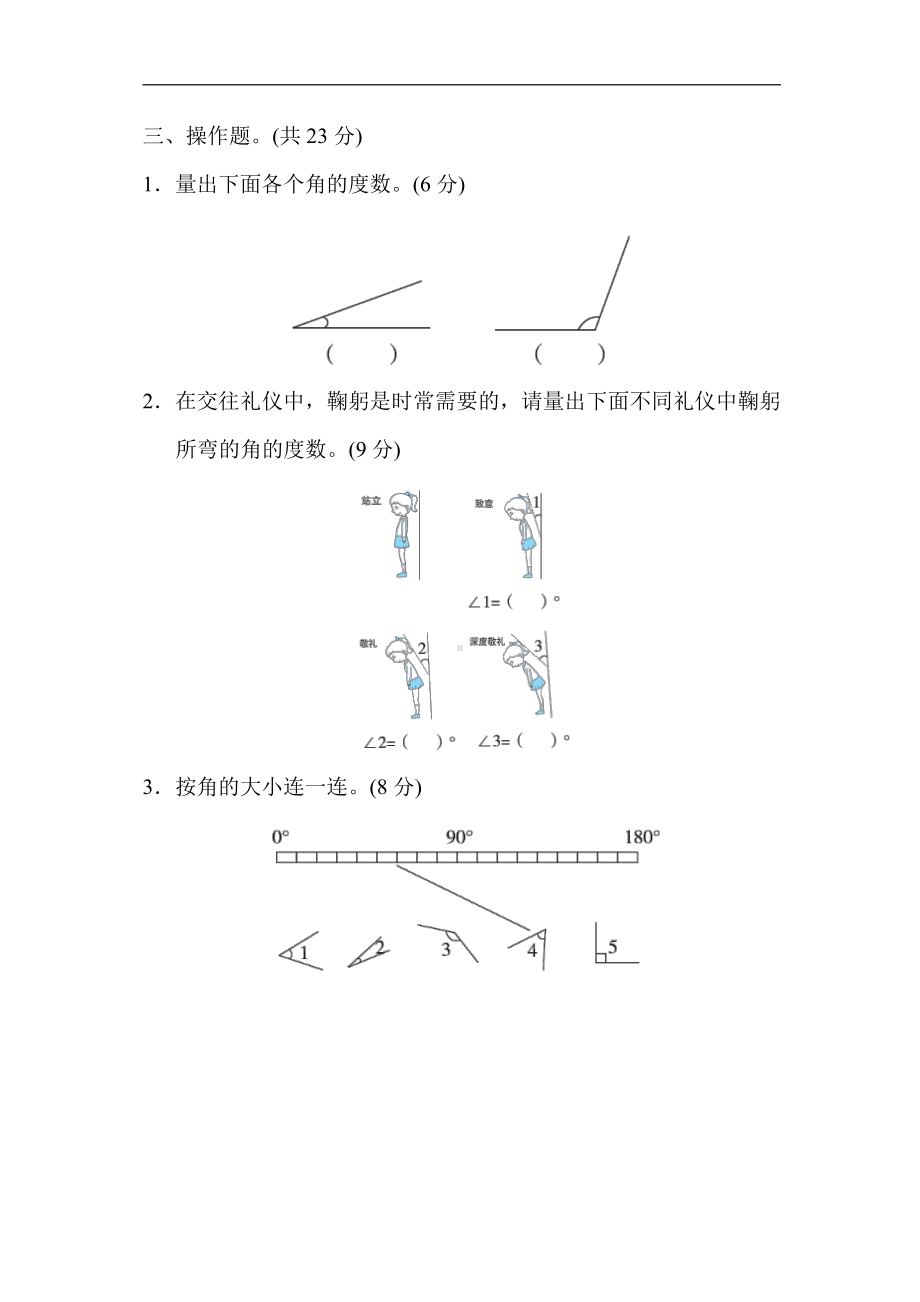 四年级上册数学：核心突破10．认识射线、直线、角-苏教版（含答案）.docx_第3页