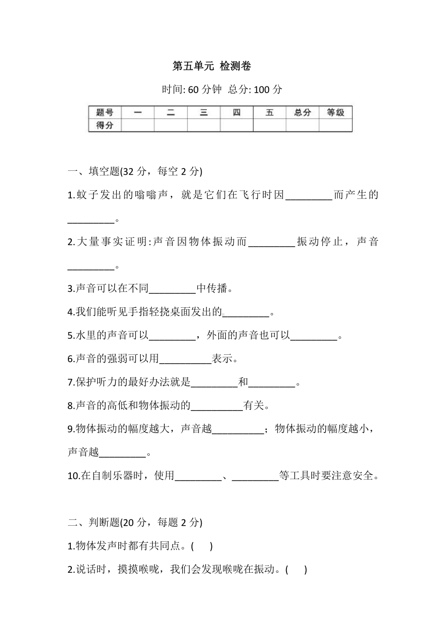 2021新大象版三年级上册科学 第五单元 奇妙的声音 检测卷（含答案）.doc_第1页