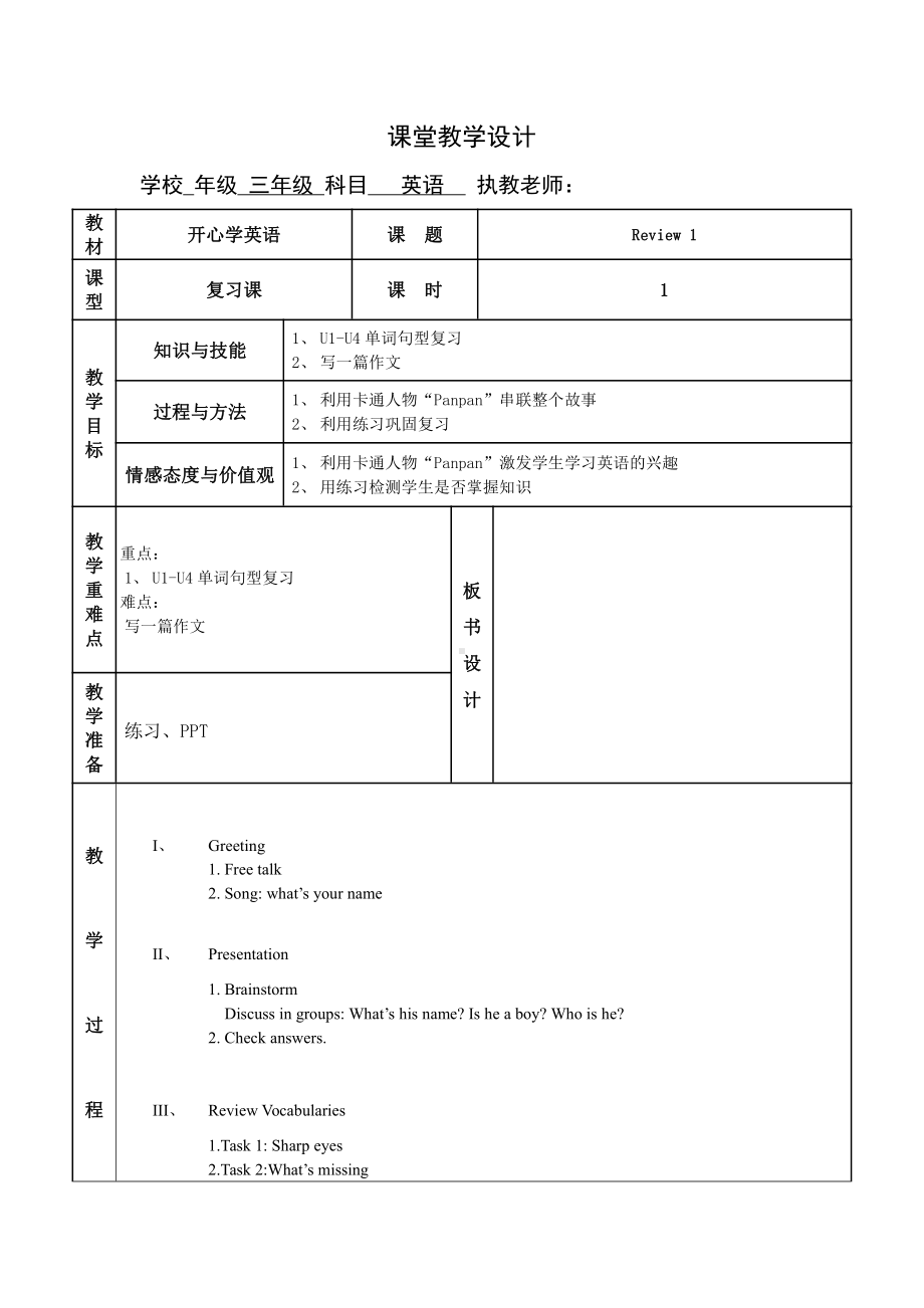 广东版三年级上册Review 1：Review of Units1-4-教案、教学设计--(配套课件编号：80cf0).doc_第1页