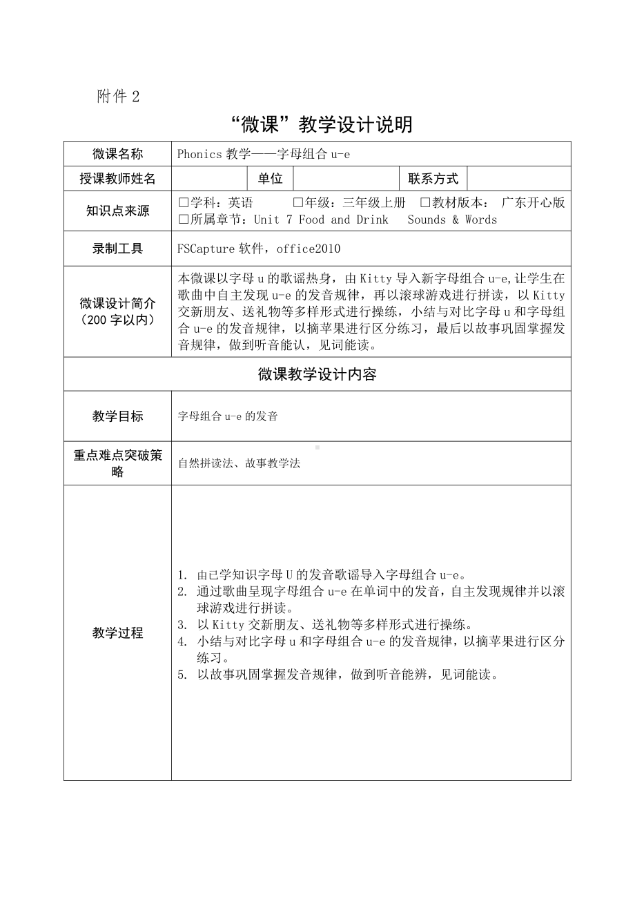 广东版三年级上册Unit 7 Food and Drink-Lesson 3-教案、教学设计--(配套课件编号：031f2).doc_第1页