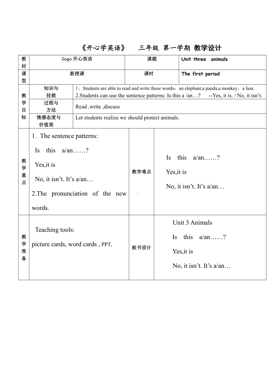 广东版三年级上册Unit 3 Animals-Lesson 2-教案、教学设计--(配套课件编号：a0010).doc_第1页