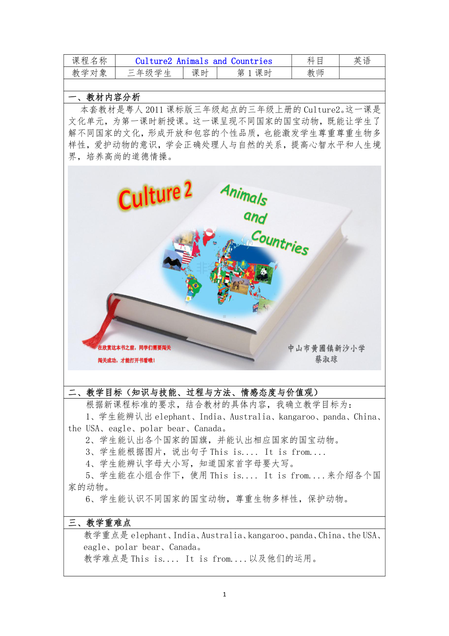 广东版三年级上册Culture 2：Animals & Countries-教案、教学设计--(配套课件编号：b0000).docx_第1页