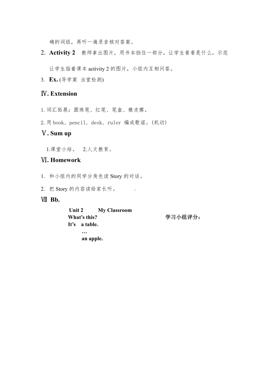 广东版三年级上册Unit 2 My Classroom-Lesson 2-教案、教学设计--(配套课件编号：50073).doc_第2页