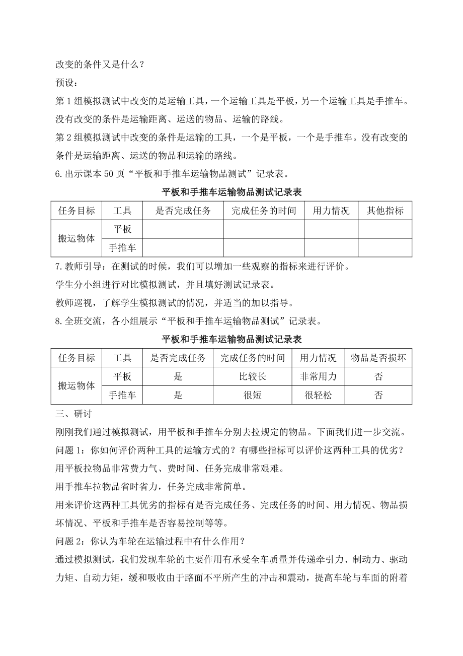 2021年新教科版科学六年级上册3.4.改变运输的车轮 教案.docx_第3页