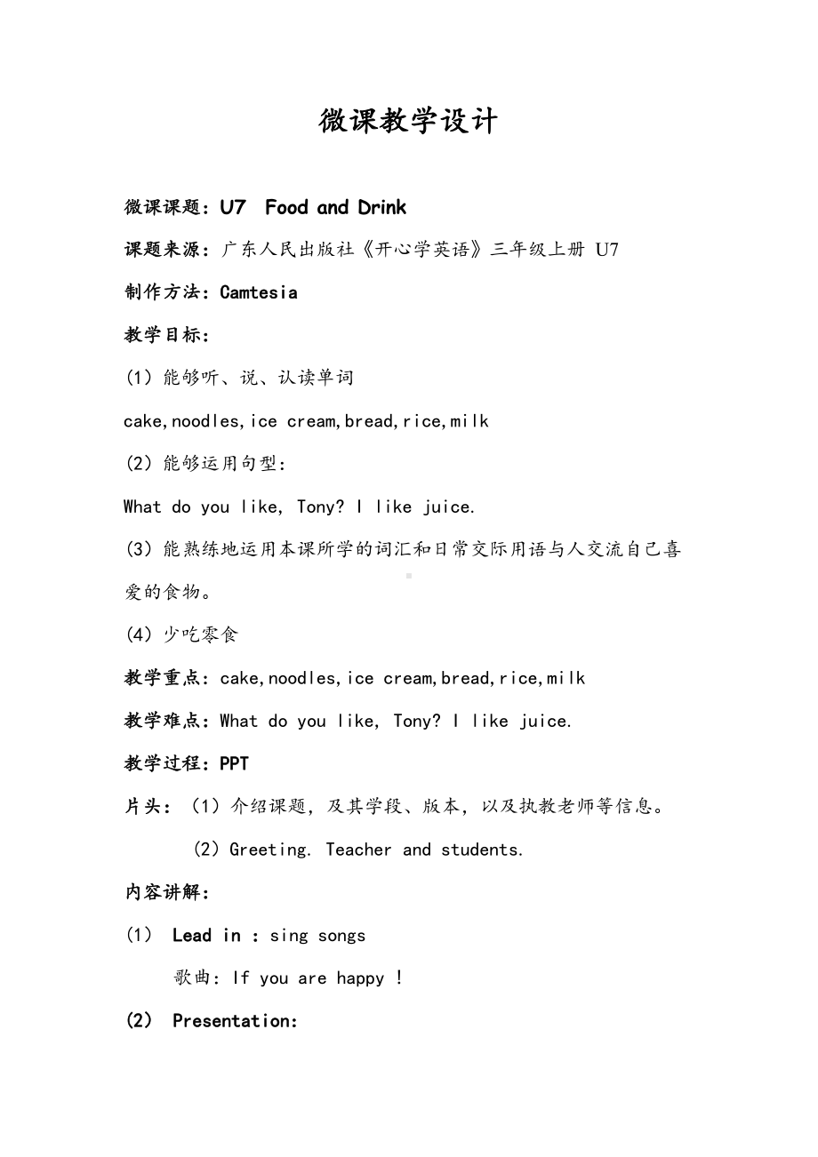 广东版三年级上册Unit 7 Food and Drink-Lesson 2-教案、教学设计--(配套课件编号：e07a5).docx_第1页