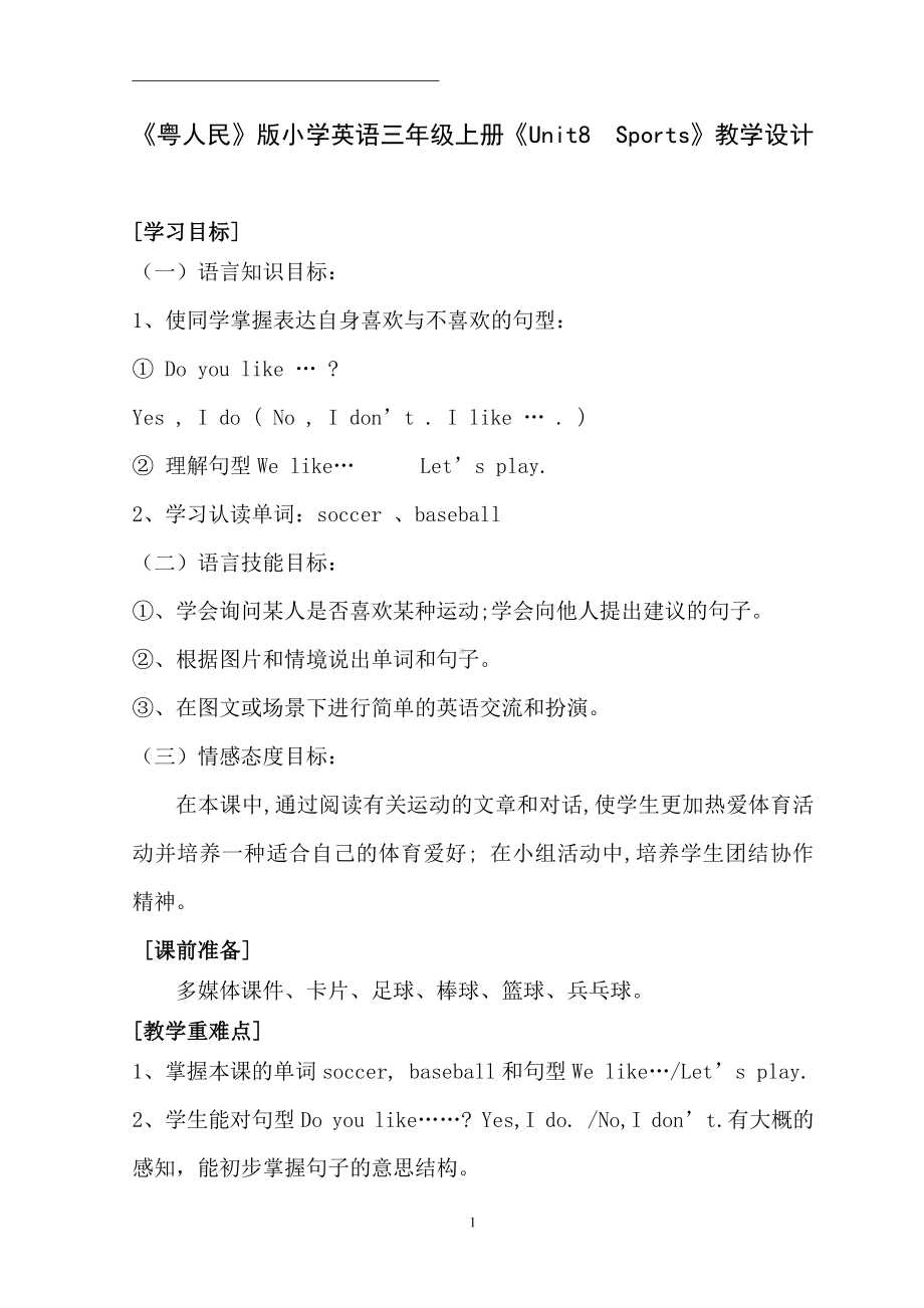 广东版三年级上册Unit 8 Sport-Lesson 1-教案、教学设计--(配套课件编号：a0b13).doc_第1页