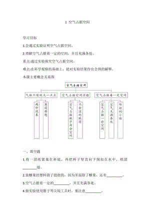 2021新大象版三年级上册科学4.1 空气占据空间(练习) 一课一练（含答案）.doc