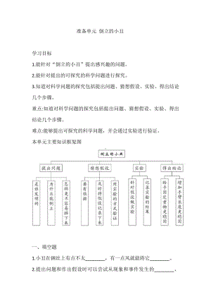 2021新大象版三年级上册科学准备单元 倒立的小丑(练习) 一课一练（含答案）.doc