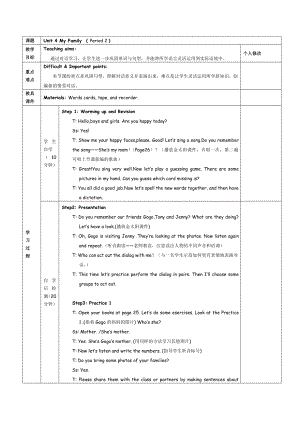 广东版三年级上册Unit 4 My family-Lesson 3-教案、教学设计--(配套课件编号：60e8a).docx