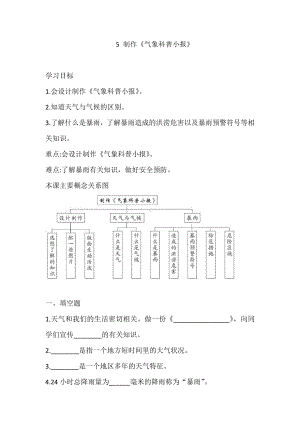 2021新大象版三年级上册科学1.5 制作《气象科普小报》(练习) 一课一练（含答案）.doc