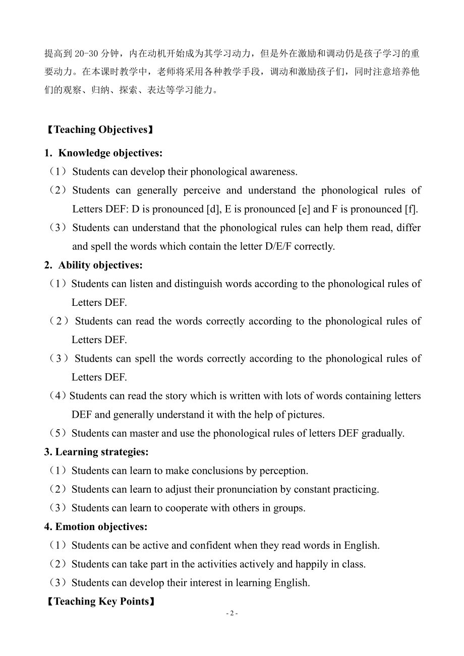 广东版三年级上册Unit 2 My Classroom-Lesson 3-教案、教学设计-市级优课-(配套课件编号：600e4).doc_第2页