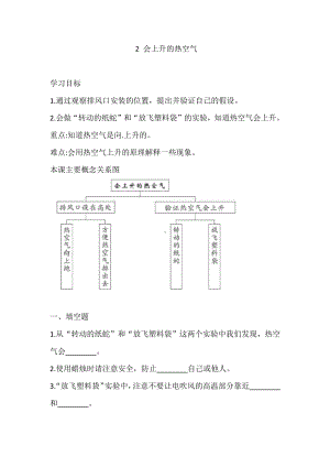 2021新大象版三年级上册科学4.2 会上升的热空气(练习) 一课一练（含答案）.doc