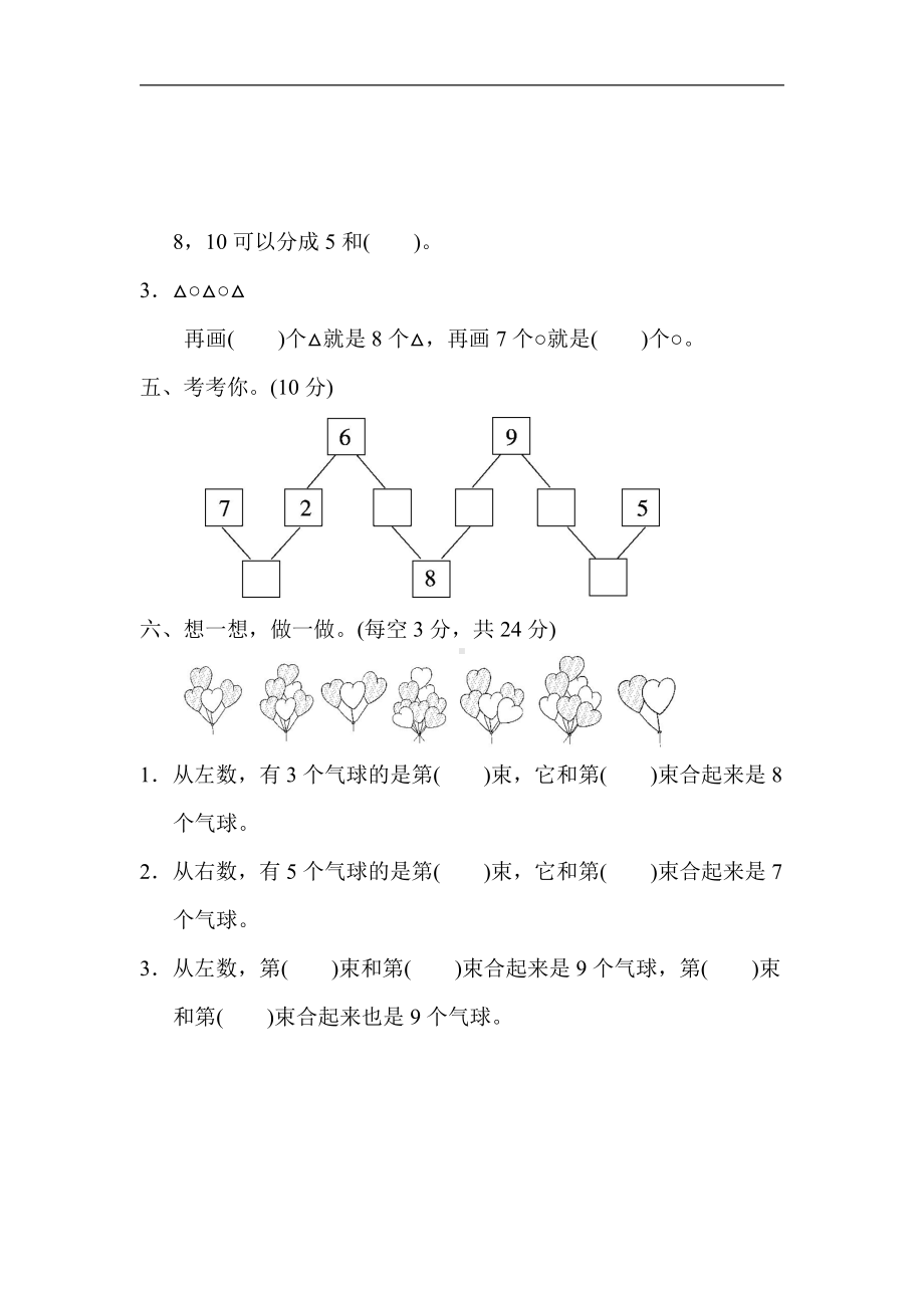 一年级上册数学-周测培优卷7-苏教版（含答案）.docx_第2页