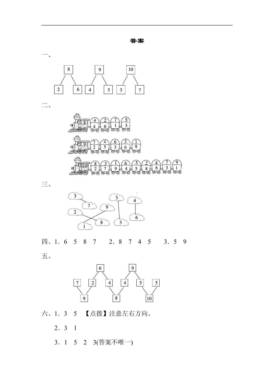 一年级上册数学-周测培优卷7-苏教版（含答案）.docx_第3页