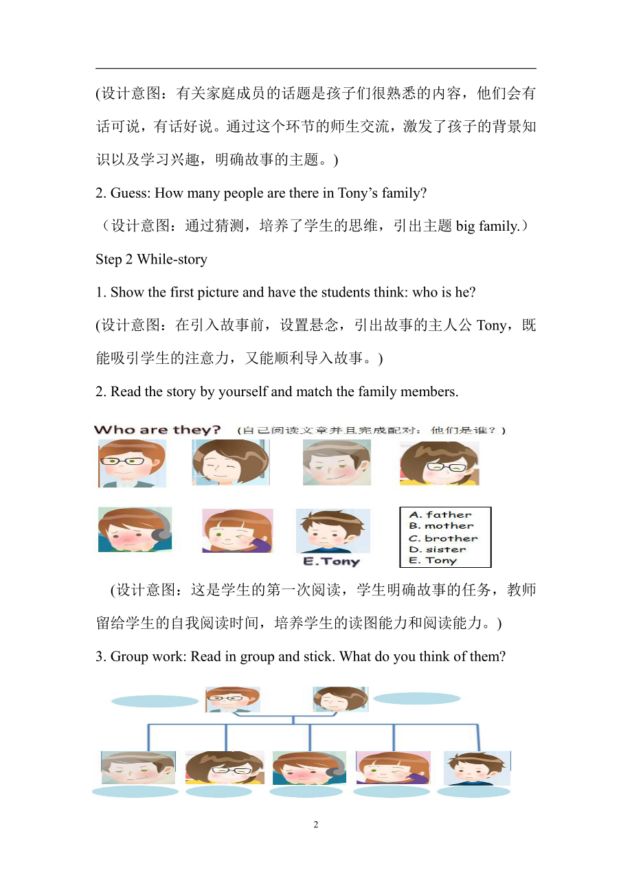 广东版三年级上册Unit 4 My family-Lesson 1-教案、教学设计--(配套课件编号：707ab).docx_第2页