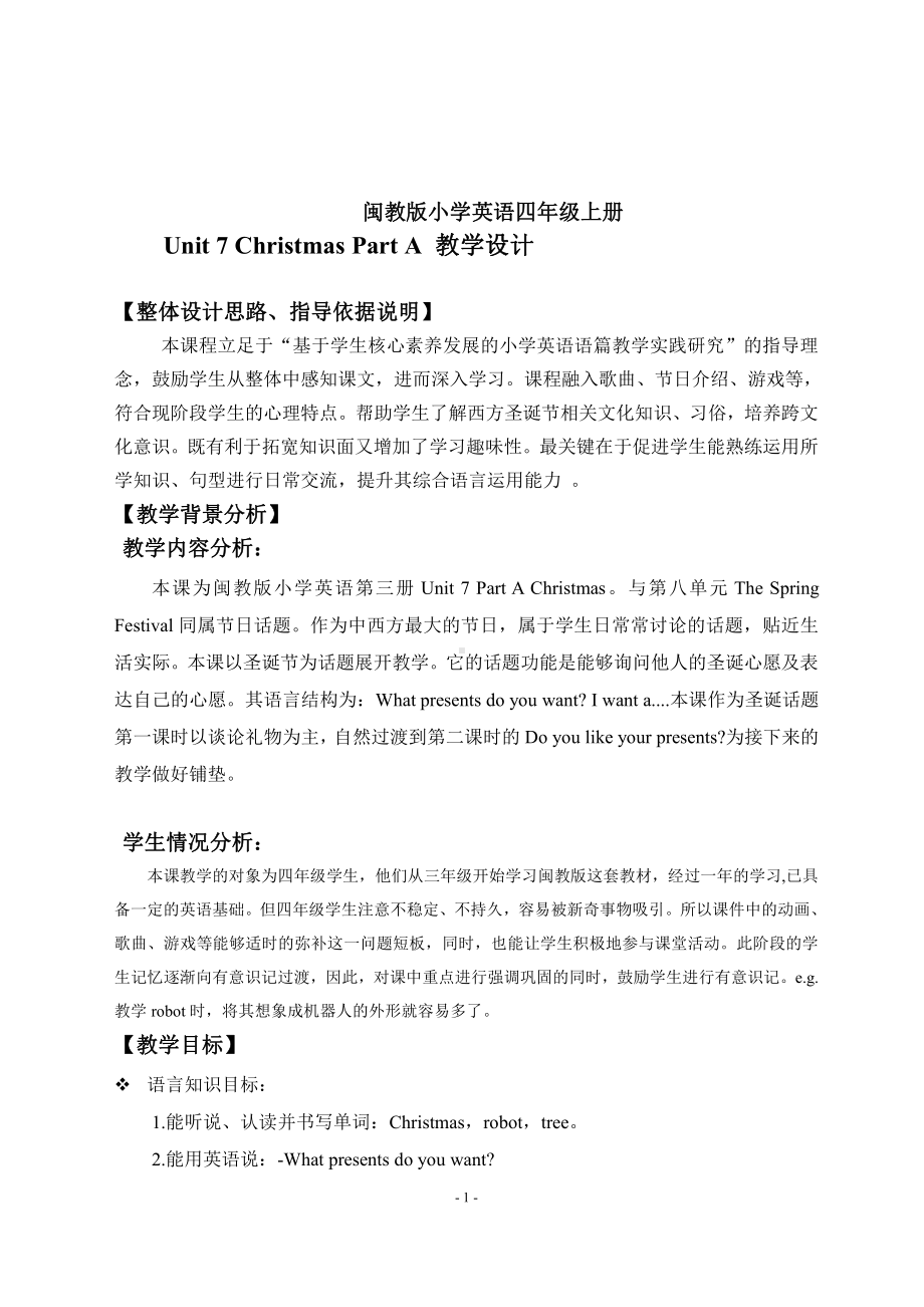 闽教版四年级上册Unit 7 Christmas-Part A-教案、教学设计--(配套课件编号：e1141).doc_第1页