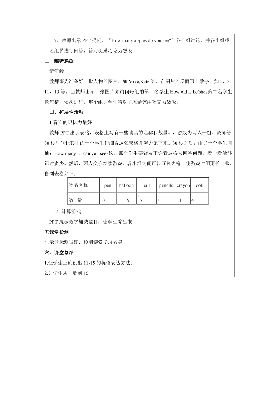 广东版三年级上册Unit 6 Let’s Sing!-Lesson 3-教案、教学设计--(配套课件编号：80246).doc_第2页