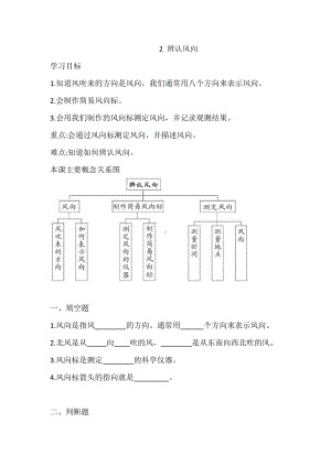 2021新大象版三年级上册科学1.2 辨认风向(练习) 一课一练（含答案）.doc