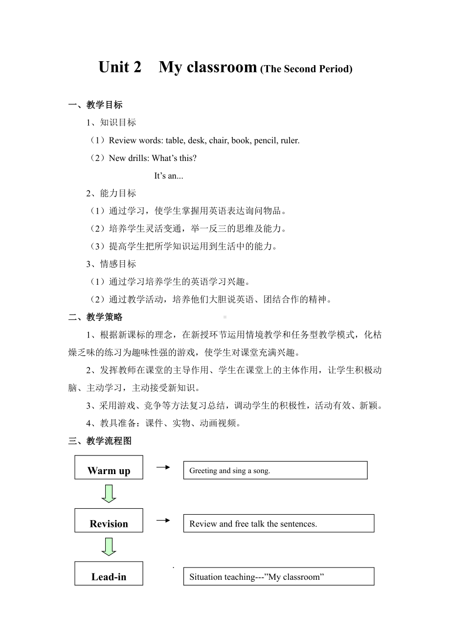 广东版三年级上册Unit 2 My Classroom-Lesson 2-教案、教学设计--(配套课件编号：001c0).docx_第1页