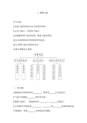 2021新大象版三年级上册科学1.1 测量气温(练习) 一课一练（含答案）.doc