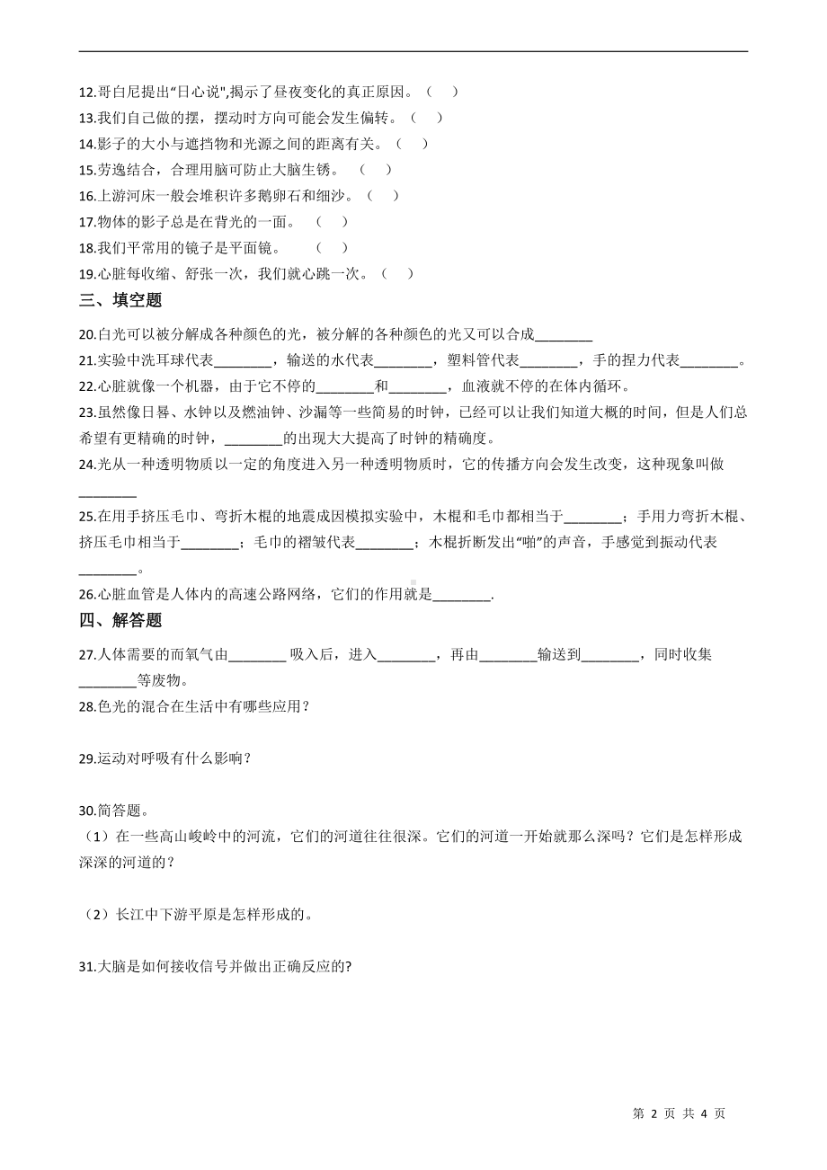 2021新教科版五年级上册科学期末检测试题 （含答案） (3).docx_第2页