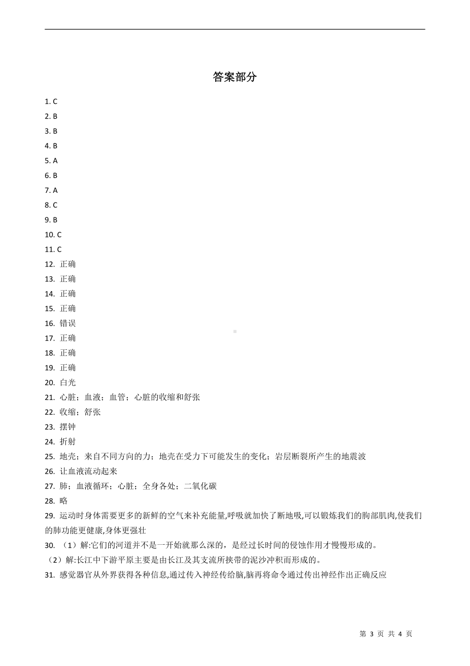 2021新教科版五年级上册科学期末检测试题 （含答案） (3).docx_第3页