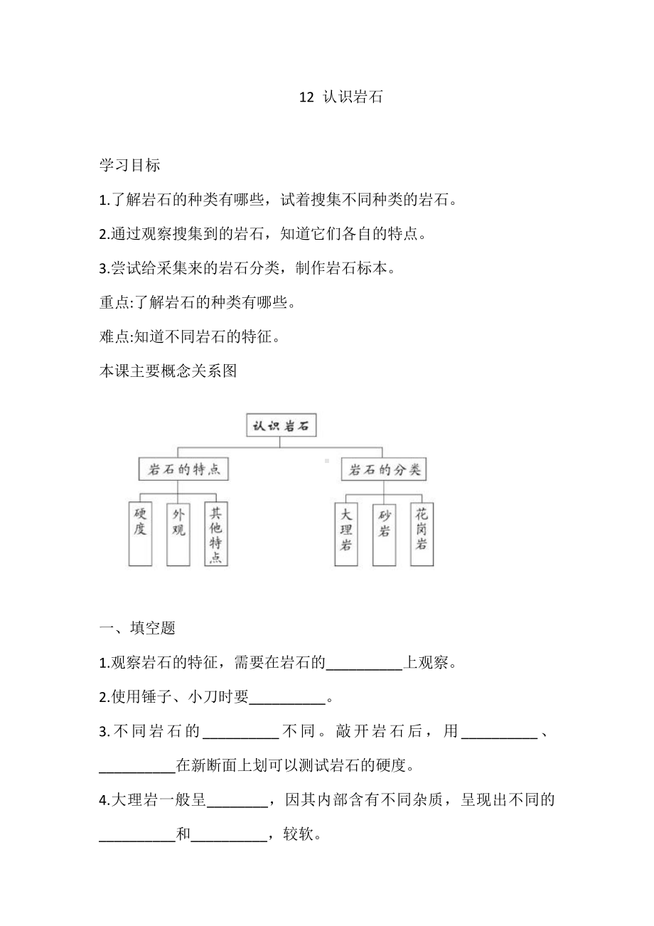 2021新青岛版（六三制）四年级上册科学3.12 认识岩石 练习-一课一练（含答案）.doc_第1页