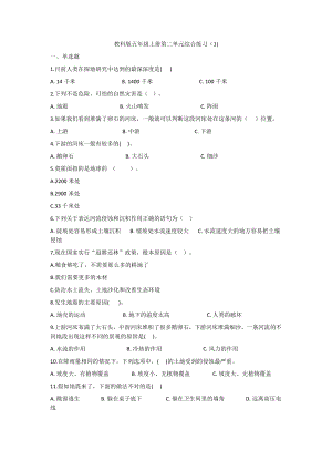 2021新教科版五年级上册科学第二单元综合练习-一课一练（含答案）.docx