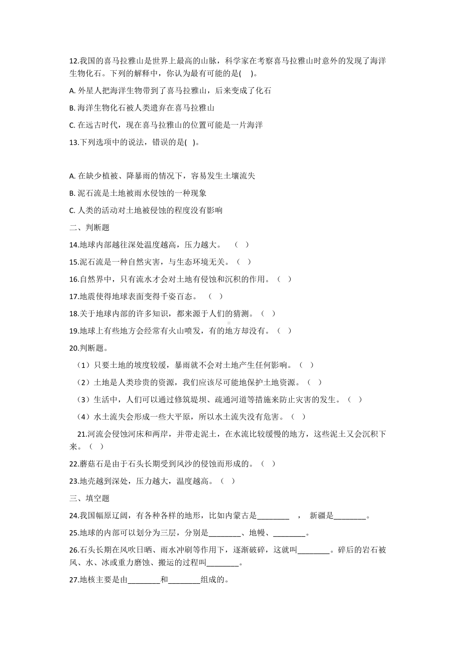 2021新教科版五年级上册科学第二单元综合练习-一课一练（含答案）.docx_第2页