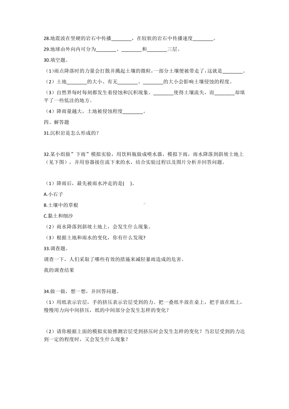 2021新教科版五年级上册科学第二单元综合练习-一课一练（含答案）.docx_第3页