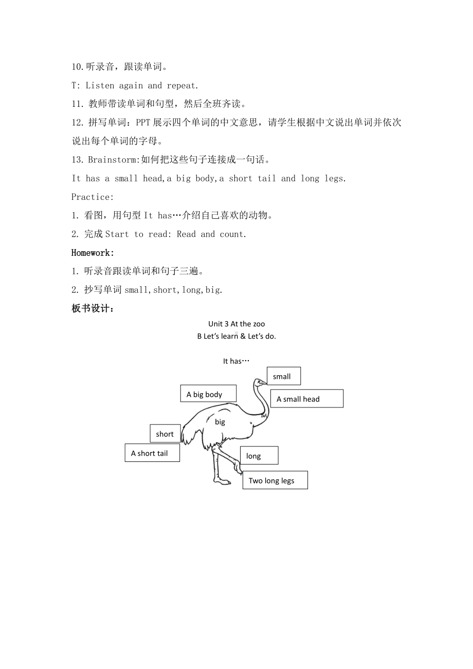 广东版三年级上册Unit 3 Animals-Lesson 2-教案、教学设计--(配套课件编号：6086b).docx_第3页