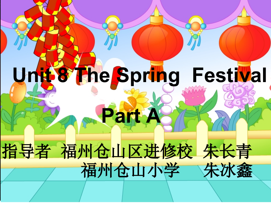 闽教版四年级上册Unit 8 The Spring Festival-Part A-ppt课件-(含教案)--(编号：d0163).zip