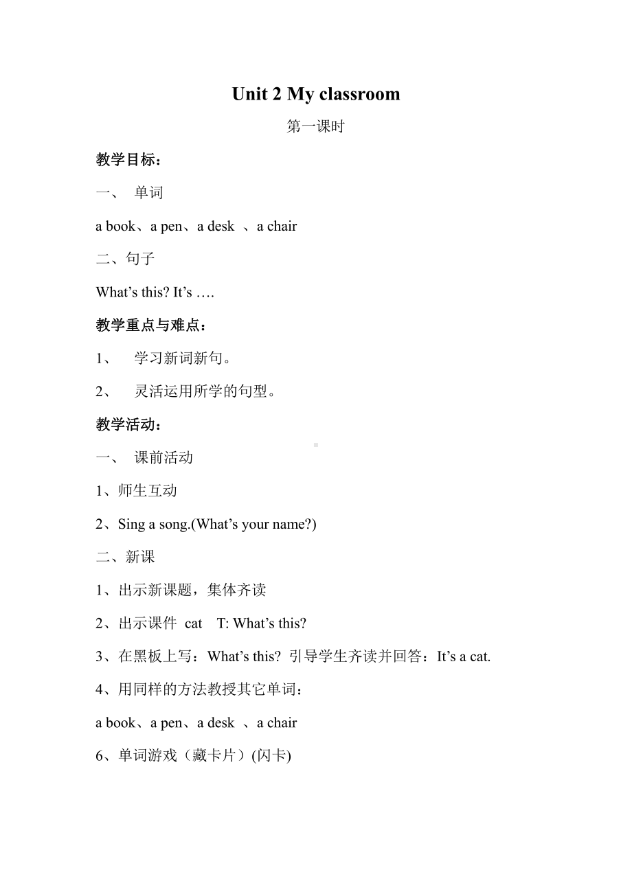 广东版三年级上册Unit 2 My Classroom-Lesson 1-教案、教学设计--(配套课件编号：f04bf).doc_第1页