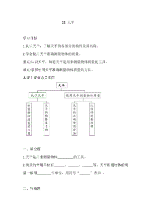 2021新青岛版（六三制）四年级上册科学22 天平 练习-一课一练（含答案）.doc