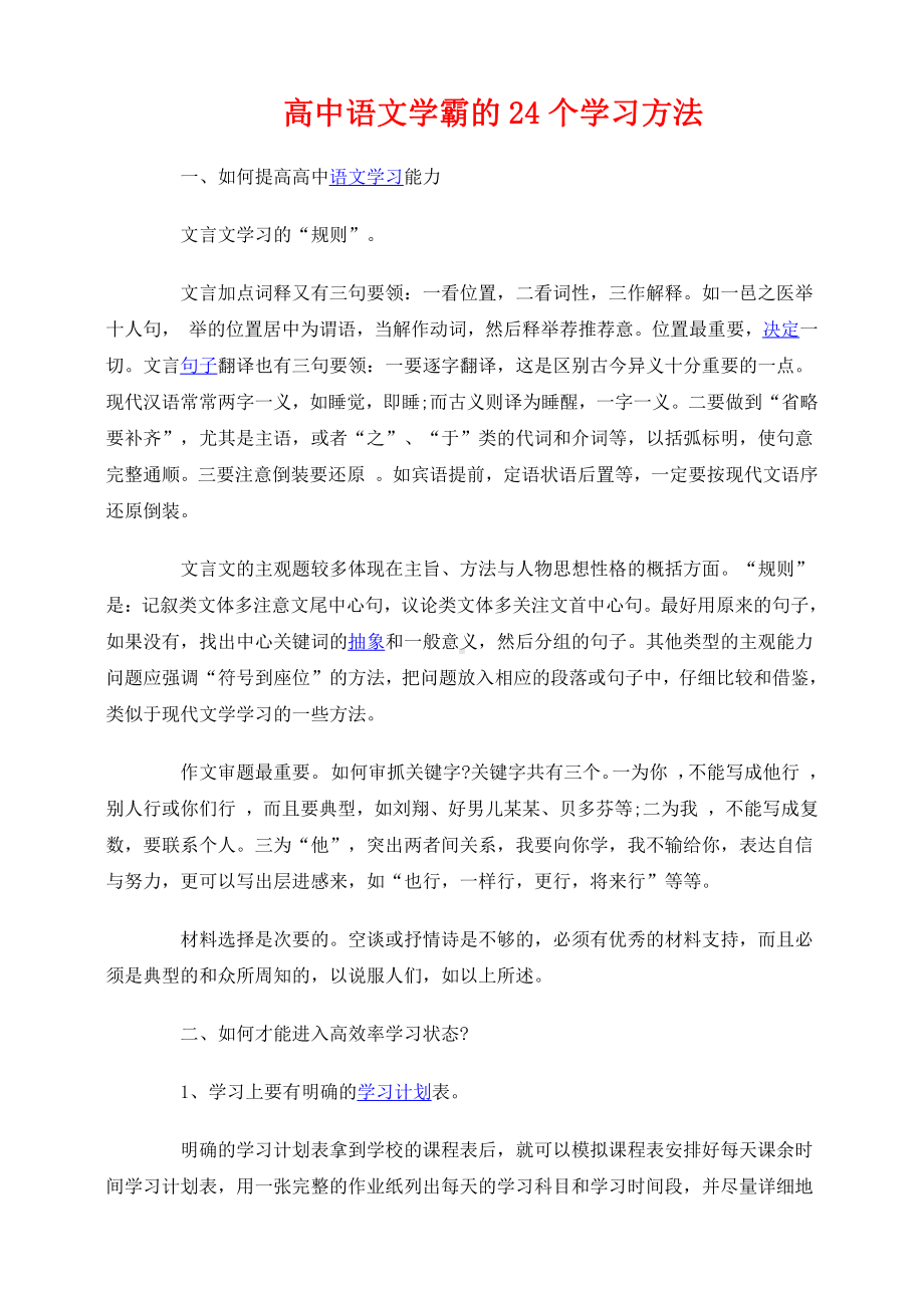 高中语文学习.doc_第1页