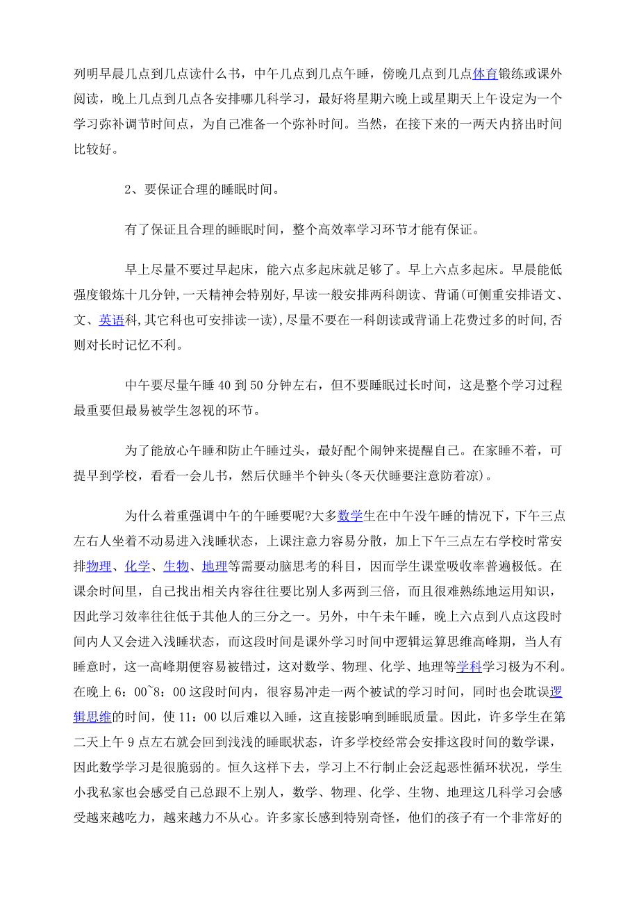 高中语文学习.doc_第2页