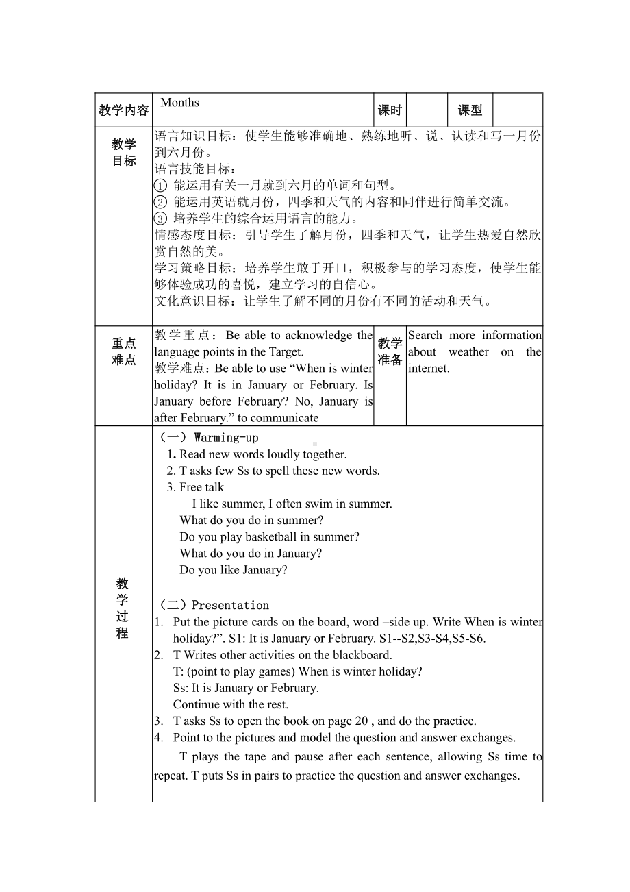 闽教版五年级上册Unit 5 Months of the Year-Part A-教案、教学设计--(配套课件编号：71c20).docx_第1页