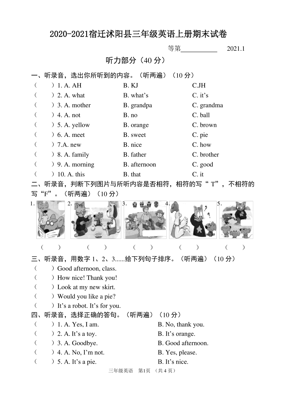 江苏宿迁沭阳县2020-2021译林版三年级英语上册期末试卷真题.pdf_第1页