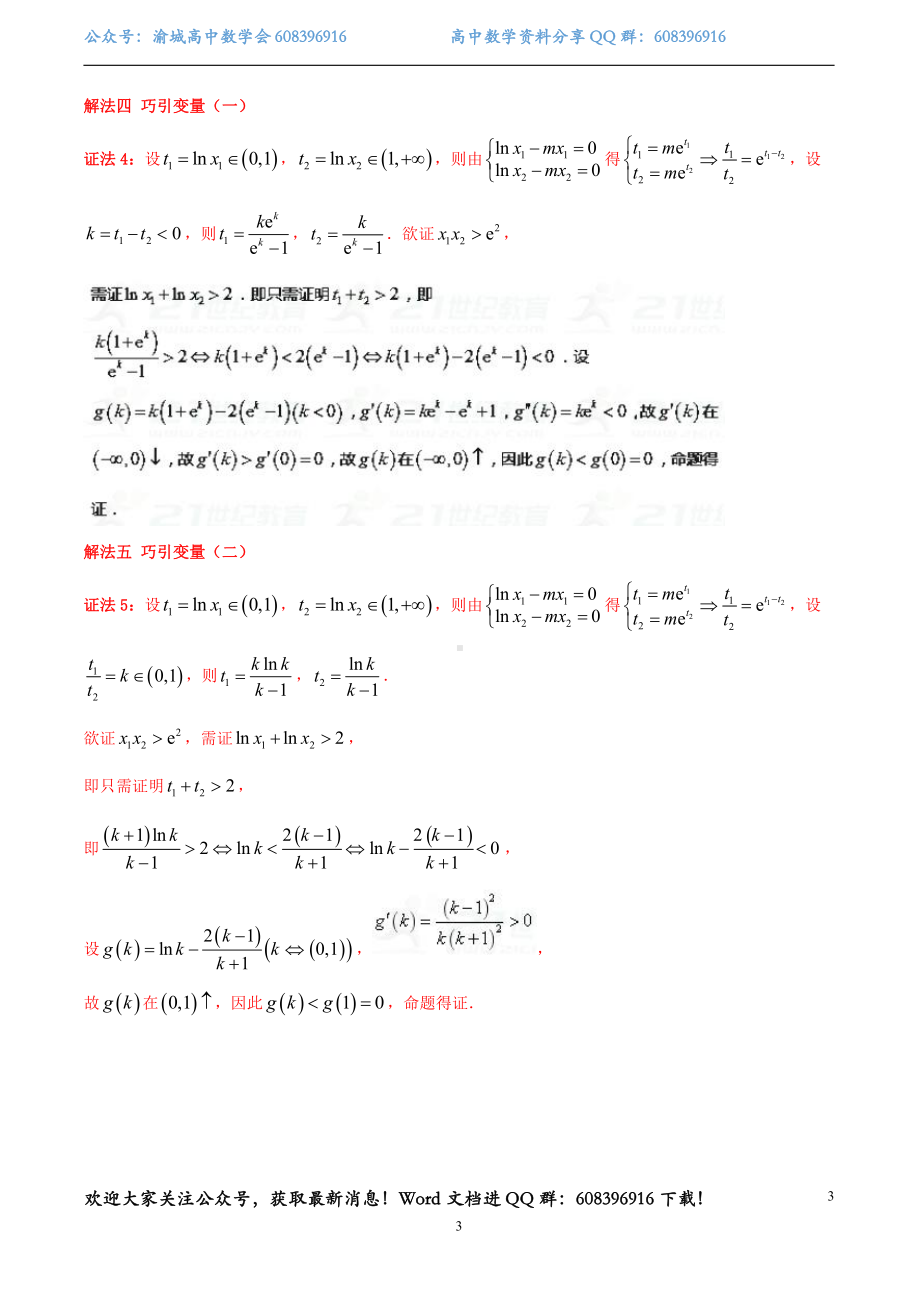 8.极值点偏移终极套路.pdf_第3页