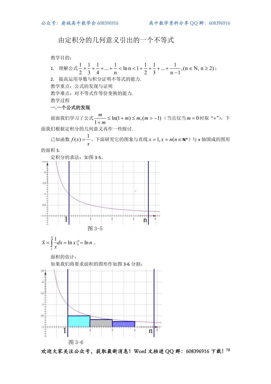 9.由定积分的几何意义引出的一个不等式78.pdf_第1页