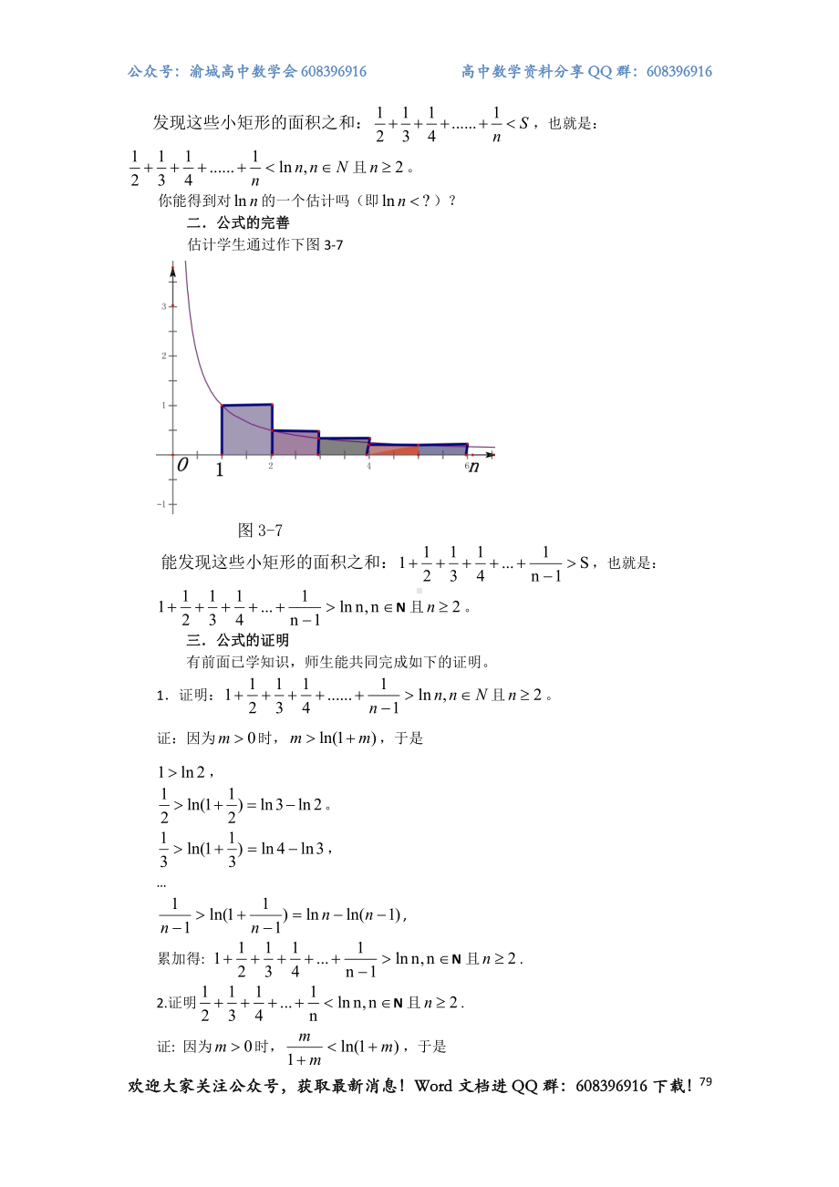 9.由定积分的几何意义引出的一个不等式78.pdf_第2页