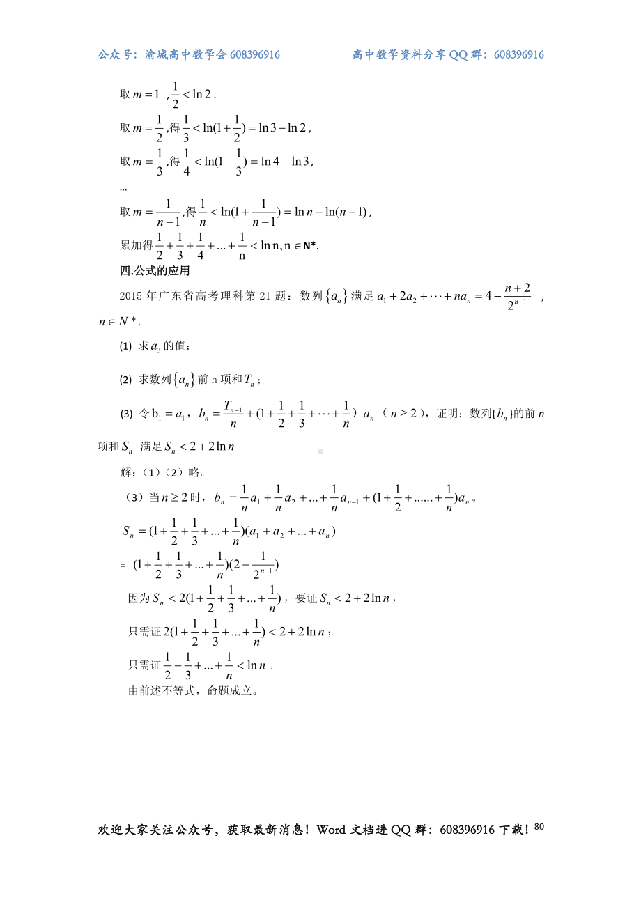 9.由定积分的几何意义引出的一个不等式78.pdf_第3页