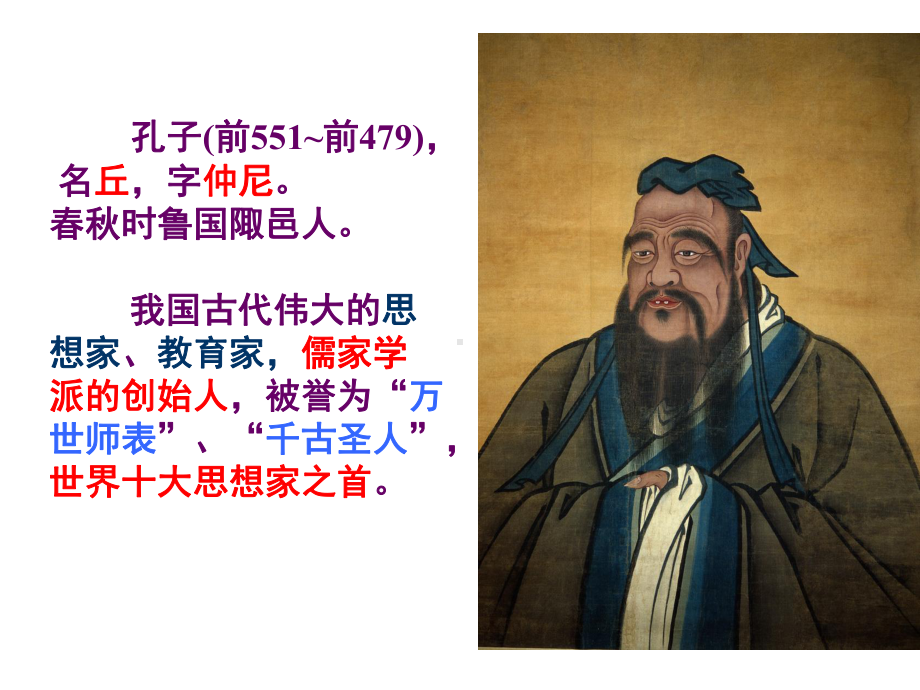 《论语》.ppt_第2页