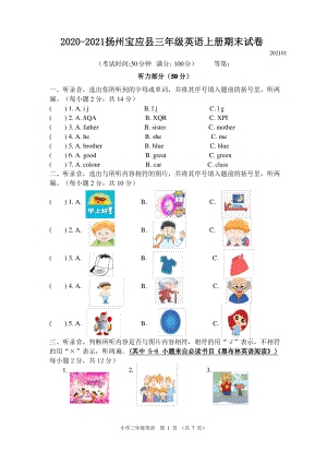 江苏扬州宝应县2020-2021译林版三年级英语上册期末试卷(含答案).pdf