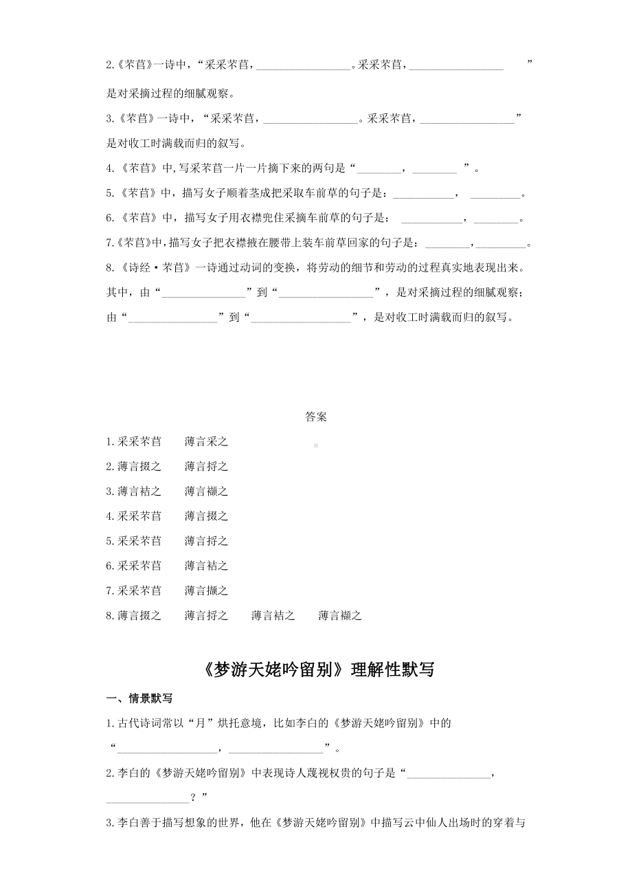 统编版高中语文必修上册 理解性默写汇编（含答案word版）.docx_第3页