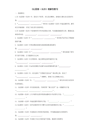 统编版高中语文必修上册 理解性默写汇编（含答案word版）.docx